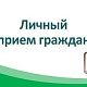 8 августа Байкова Алла Юрьевна, главный врач Стоматологической поликлиники №9 г. Уфы, проведёт личный приём граждан