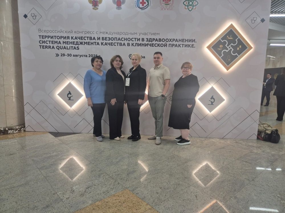 Всероссийский конгресс "Территория качества и безопасности в здравоохранении" Terra Qualitas